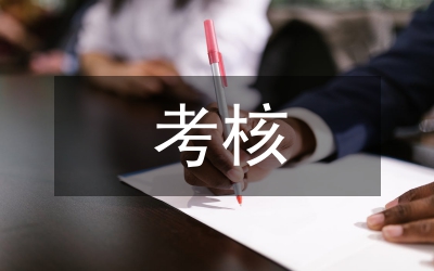 衛生院考核細則