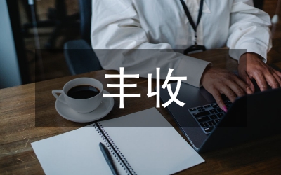 農牧漁業豐收獎獎勵辦法