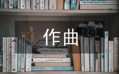作曲技術理論在鋼琴教學中的應用