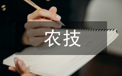 農技培訓發展研討
