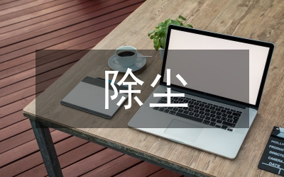 旋風除塵器性能分析論文