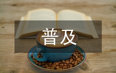 普及統計知識讓統計公開化