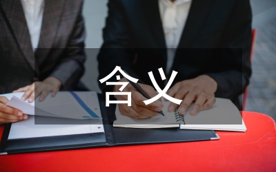 化學工程的含義