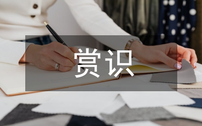 賞識教育在初中語文教學中運用
