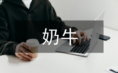 奶牛熱應激管理方案