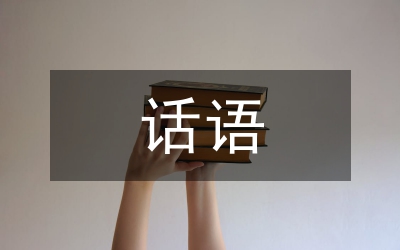 話語尋求缺失管理論文