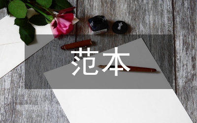 招標文件范本