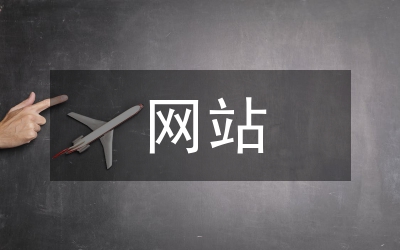 網站設計總結