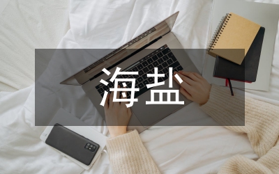 濱海鹽堿地城鎮綠化分析論文