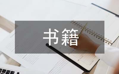 書籍空間設計與建筑空間研究