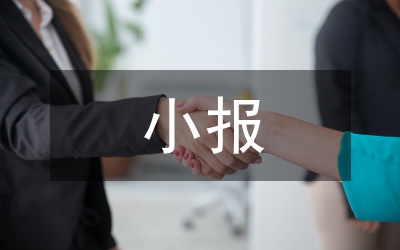 手抄小報