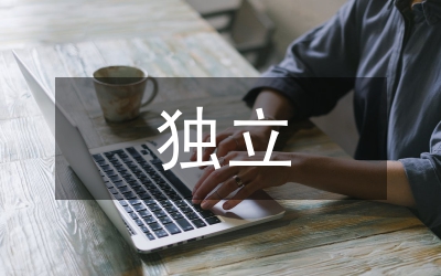 獨立審計公司治理論文