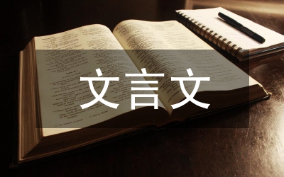 常見文言虛詞歸納教案
