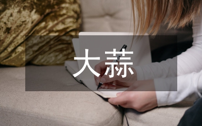 大蒜蟲害防治