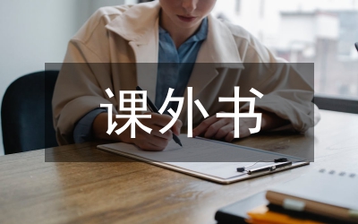 課外體育論文：略論課外體育狀況與戰略