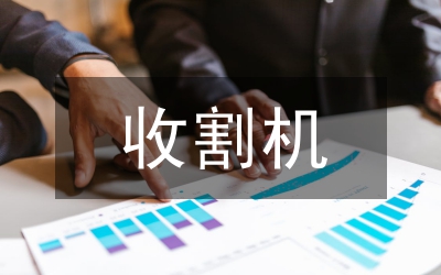 收割機常見故障診斷排除策略研究論文