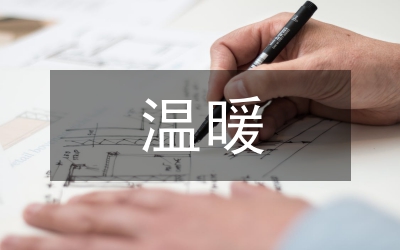七一送溫暖工作總結