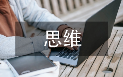 地理綜合思維的培養