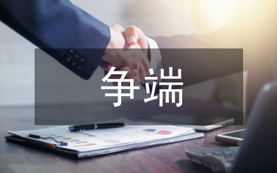 南海爭端國際法判定及籌劃