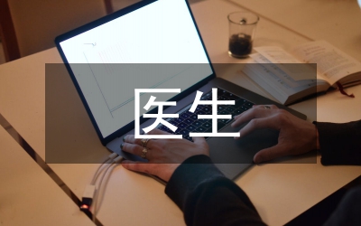 住院醫師醫生工作計劃