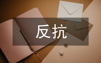 反抗日貨有效性探討