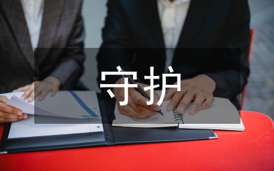 守護共和國的衛士