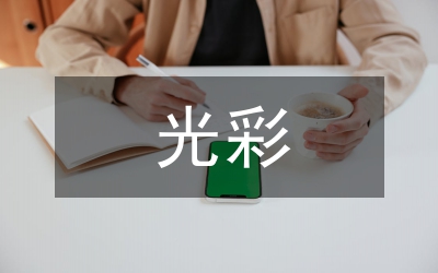 光彩事業換屆講話