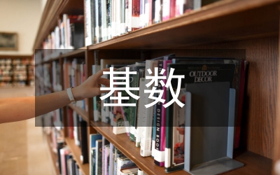 提取盈余公積的基數