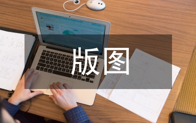 集成電路版圖設計