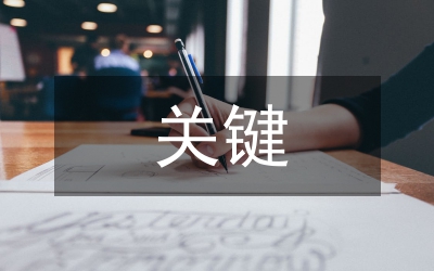 關鍵審計事項對投資者決策的影響
