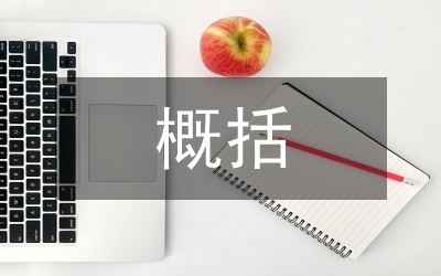 概括認識極端民族主義論文