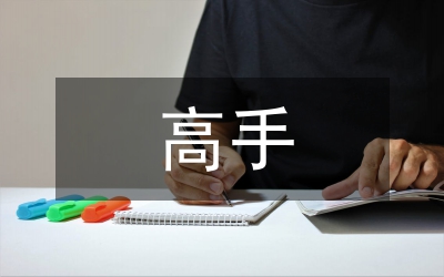 只能聽進三句半 學會做個“傾聽”高手