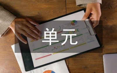 單元案例教學法在護理教學中應用