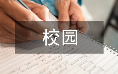 校園網VPN技術應用論文