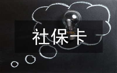 社?？òl行推廣工作匯報