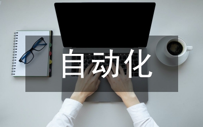 自動化技術論文