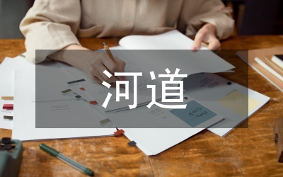 河道生態治理與修復實踐探討