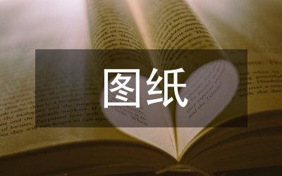 圖紙資源