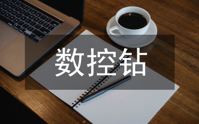 ug數控編程教學