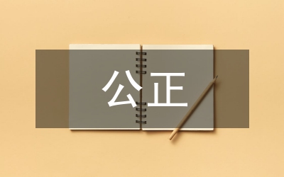 公正司法行政管理綜合服務平臺探討