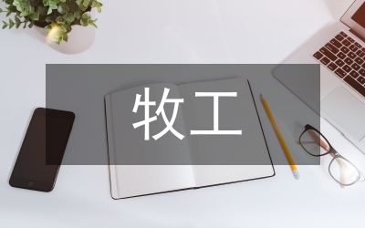 農牧工作意見