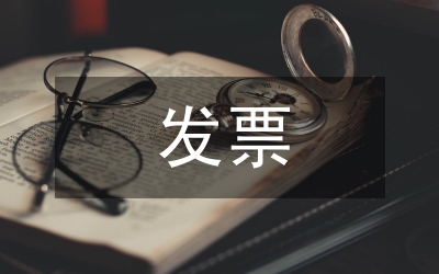 發票管理解決方案