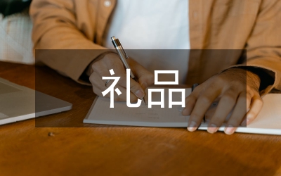 禮品的包裝