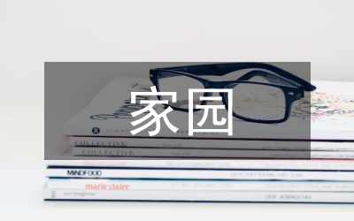 家園合作培養幼兒良好品德行為的策略