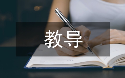 幼稚園教導主任競崗精彩發言