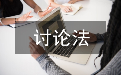 論法學會研究的構想