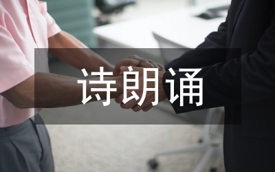 迎七一詩朗誦
