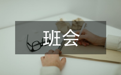 助學金班會總結