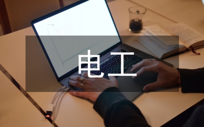 電工基礎知識講解