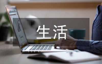 陶行知生活教育及哲學思想